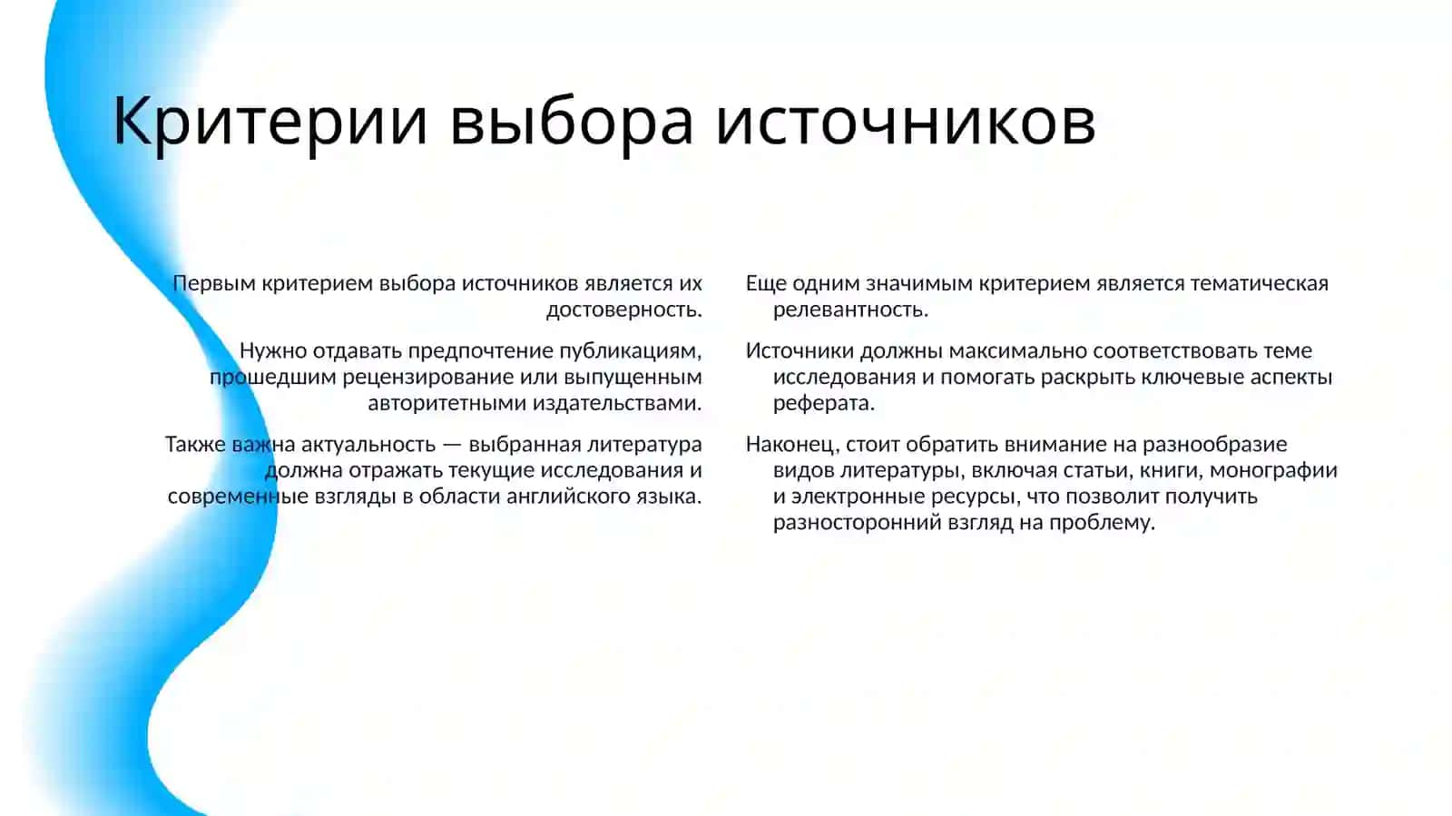 СОСТАВЛЕНИЕ КАРТОТЕКИ ЛИТЕРАТУРЫ ПО СПЕЦИАЛЬНОСТИ АНГЛИЙСКИЙ ЯЗЫК ДЛЯ НАПИСАНИЯ РЕФЕРАТА 4