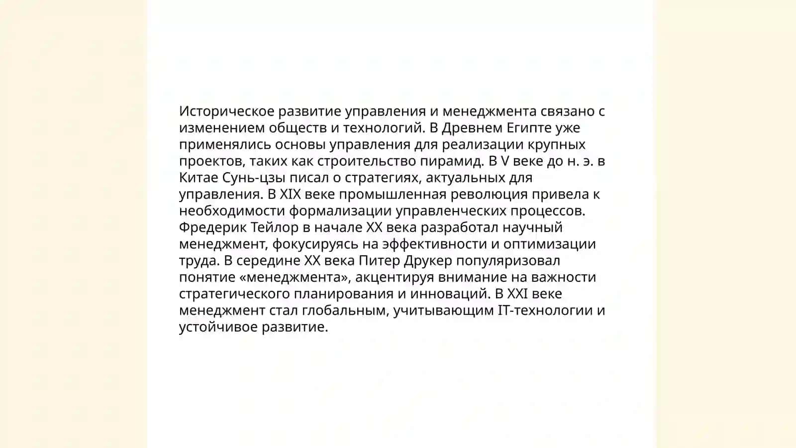Определение управления и менеджмента 4