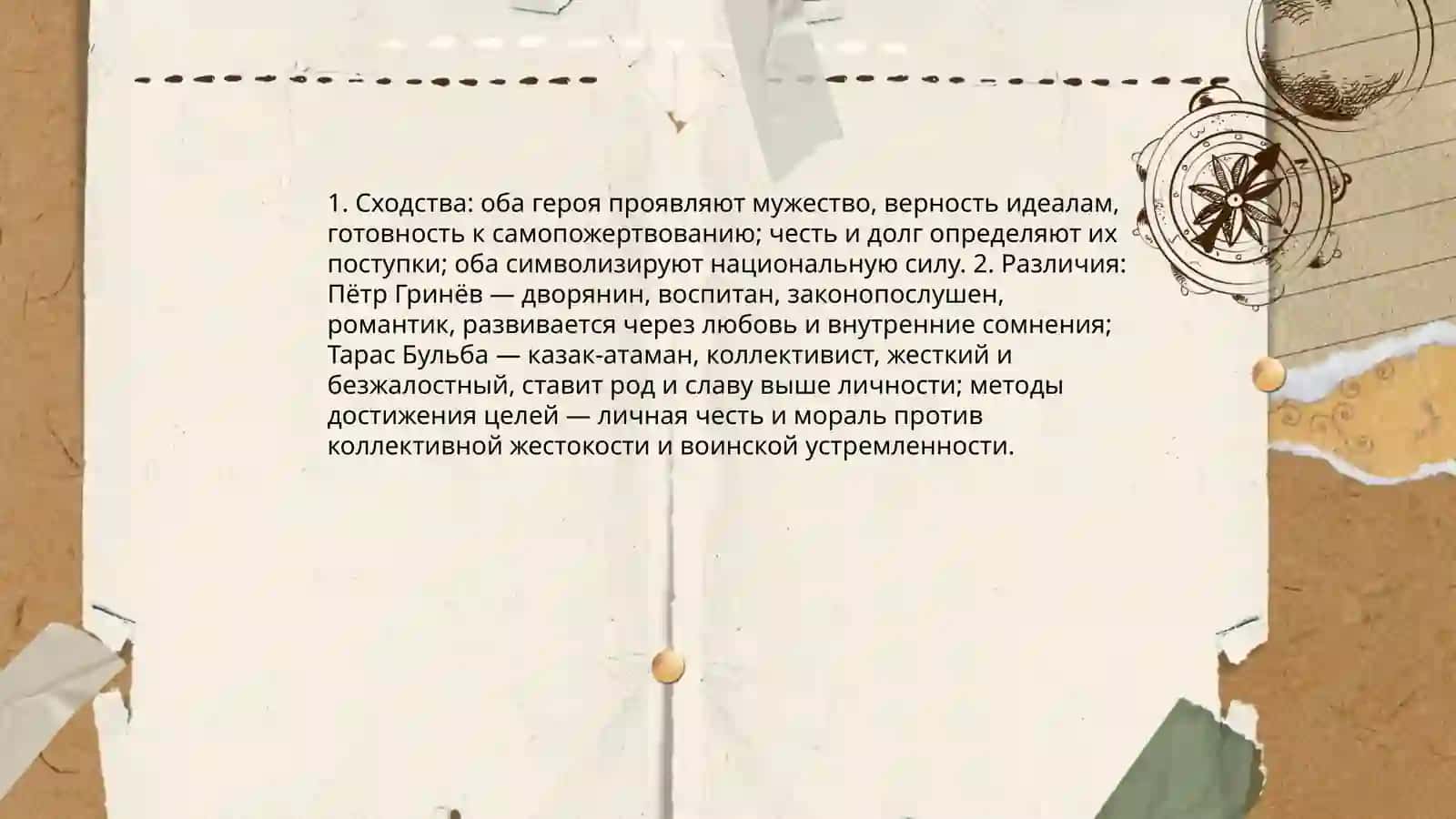 Сравнительный анализ произведений “Капитанская дочка” и “Тарас Бульба” 4