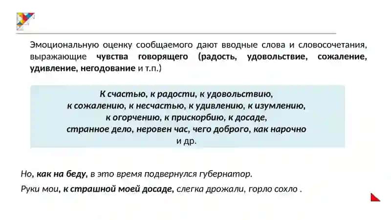 Знаки препинания при вводных словах и конструкциях 4