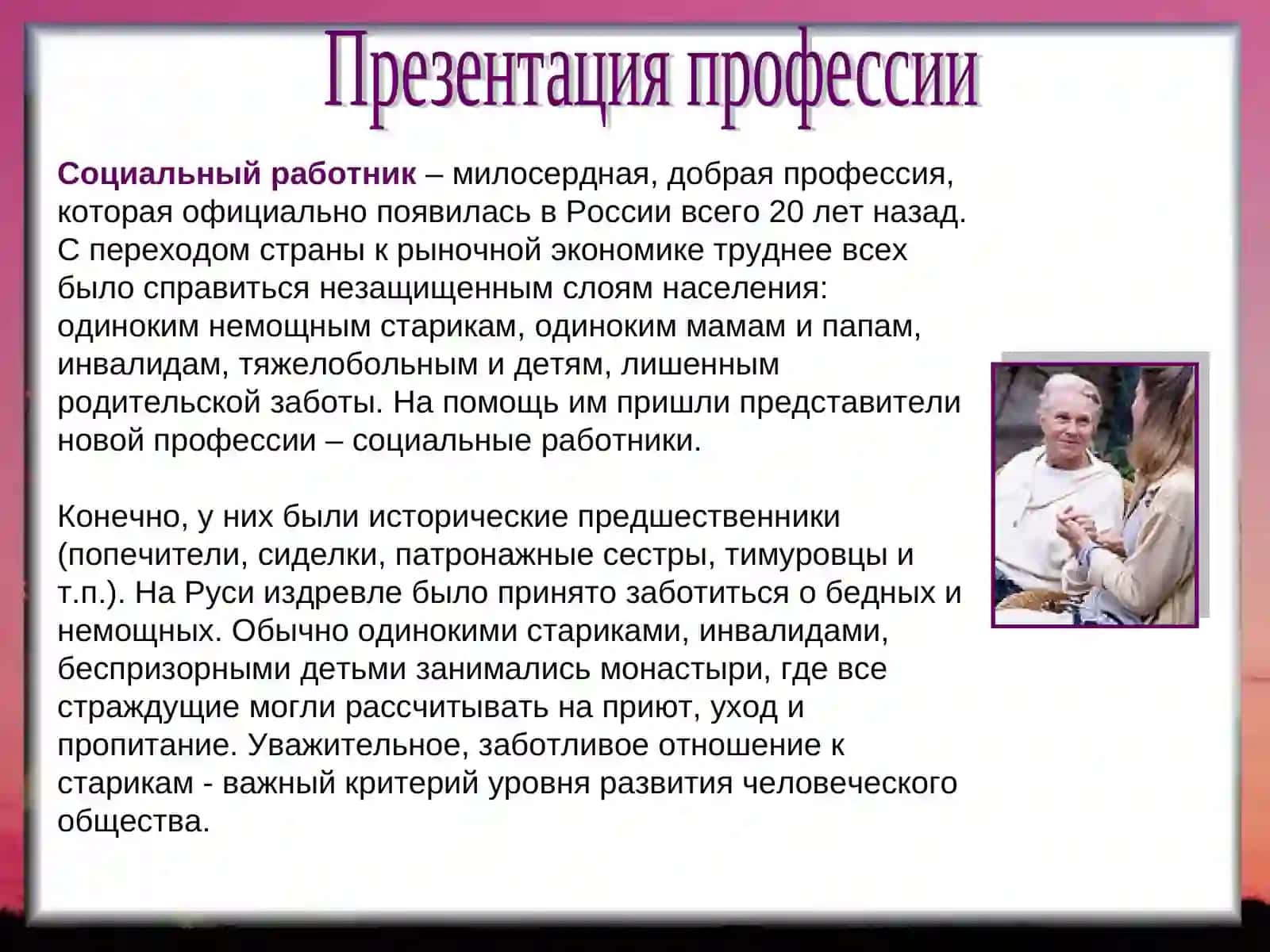 СОЦИАЛЬНЫЙ РАБОТНИК 4