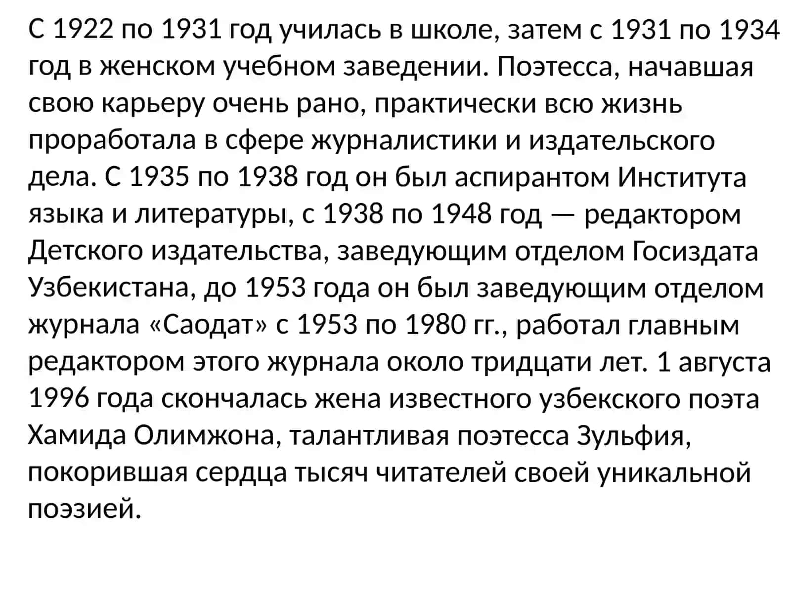 Жизнь и творчество Зульфия 4