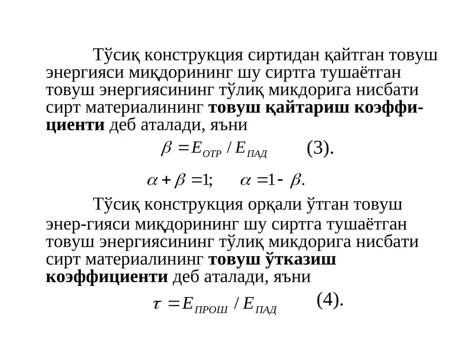 Архитектуравий акустика ва унинг вазифаси 4