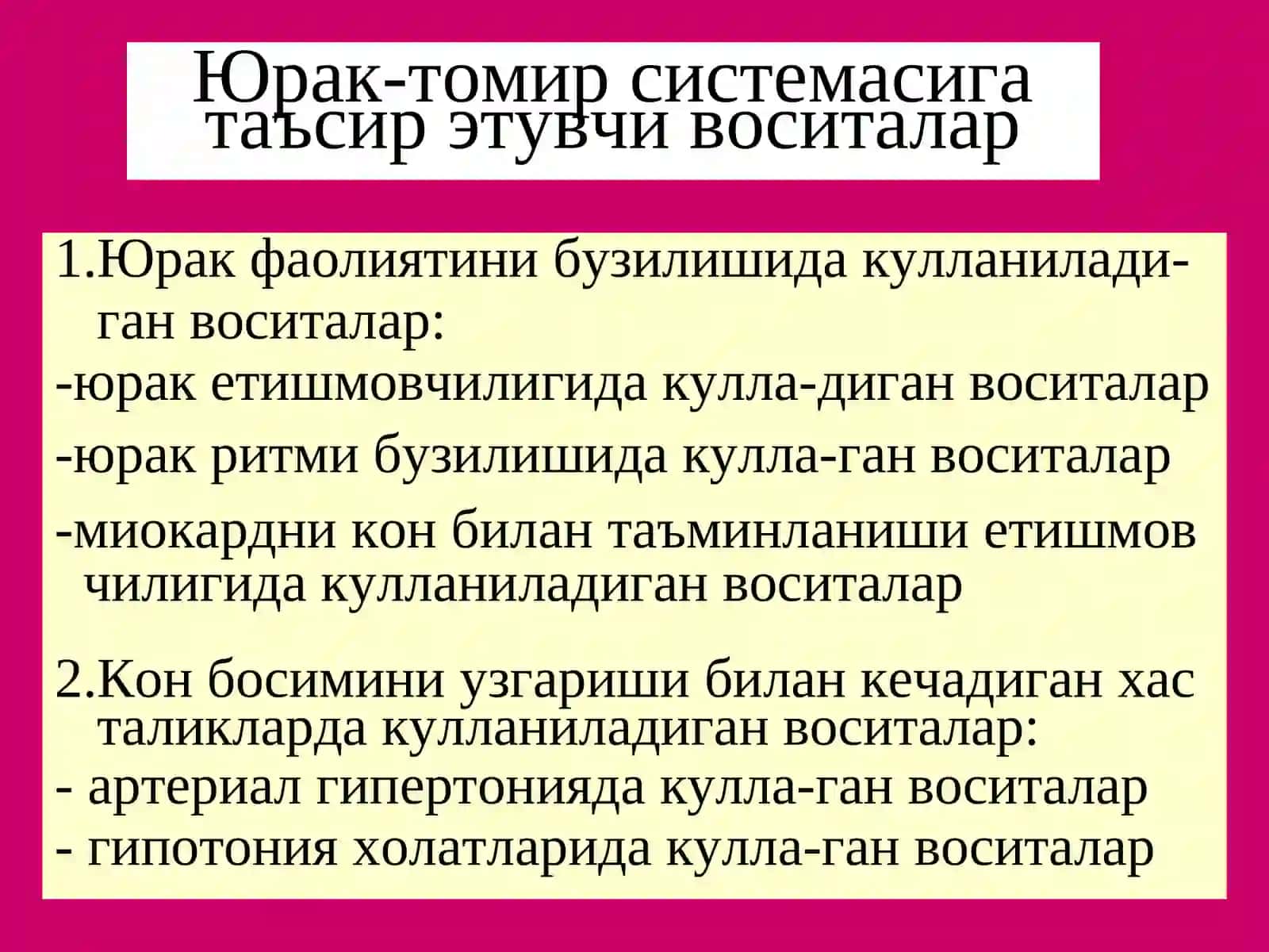 Юрак-томир системасига таъсир этувчи воситалар 4