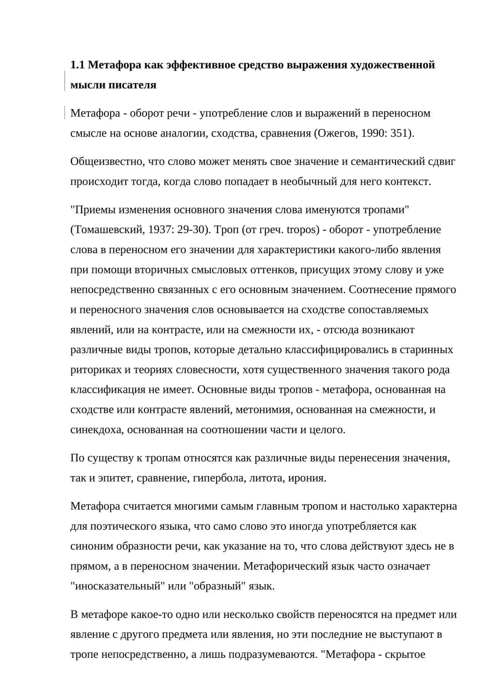 СЕМАНТИКО-СТИЛИСТИЧЕСКИЕ ОСОБЕННОСТИ МЕТАФОР В ЛИРИЧЕСКОМ ТЕКСТЕ 4