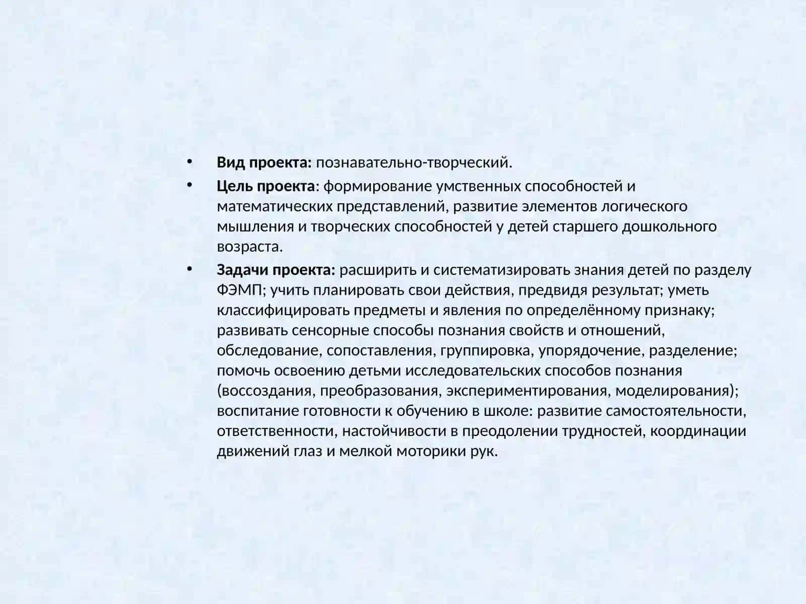 Использование дидактических игр, как способ формирования математических способностей дошкольников 4