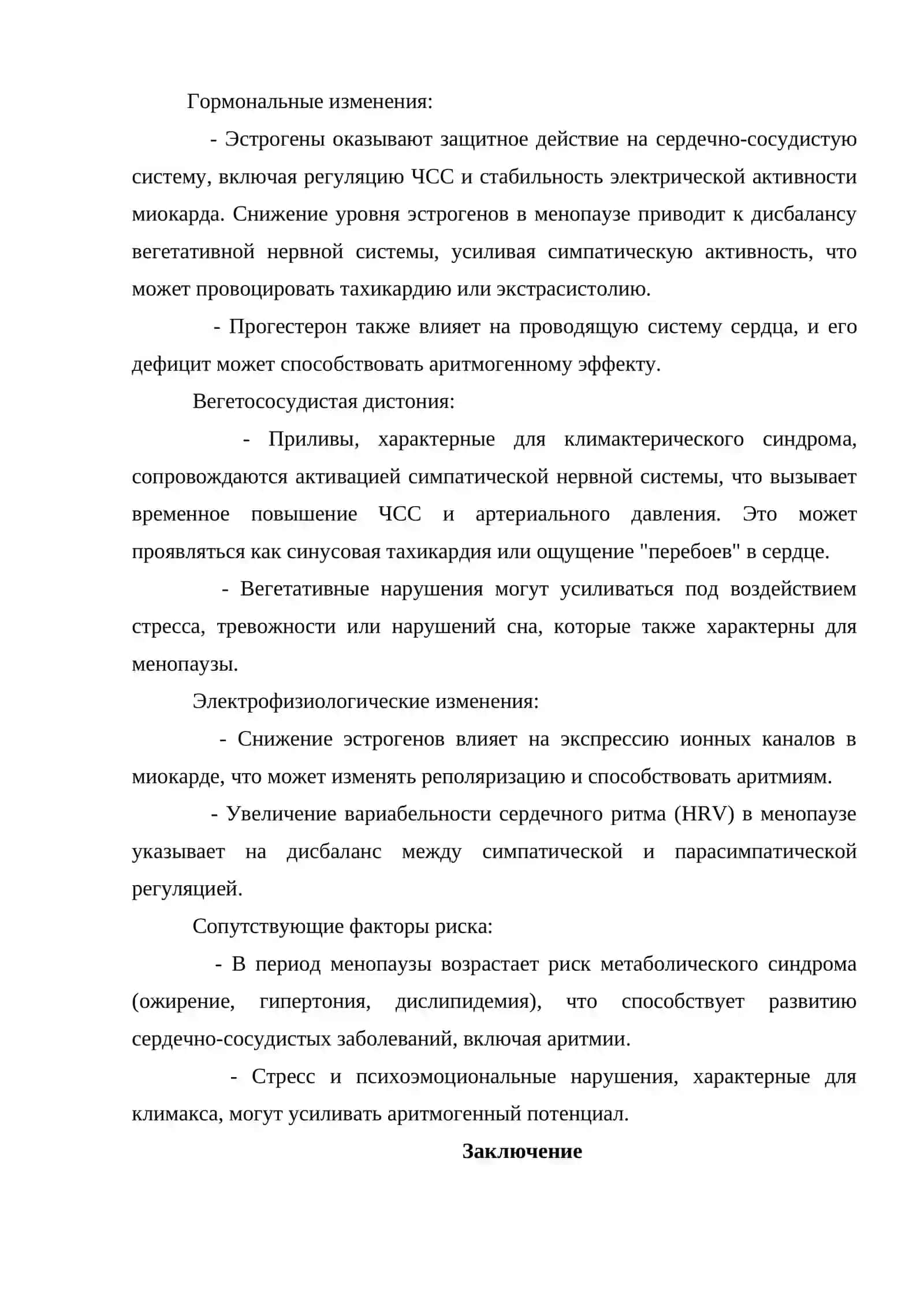 Частота встречаемости аритмий, возникающих у женщин при климактерическом синдроме 4