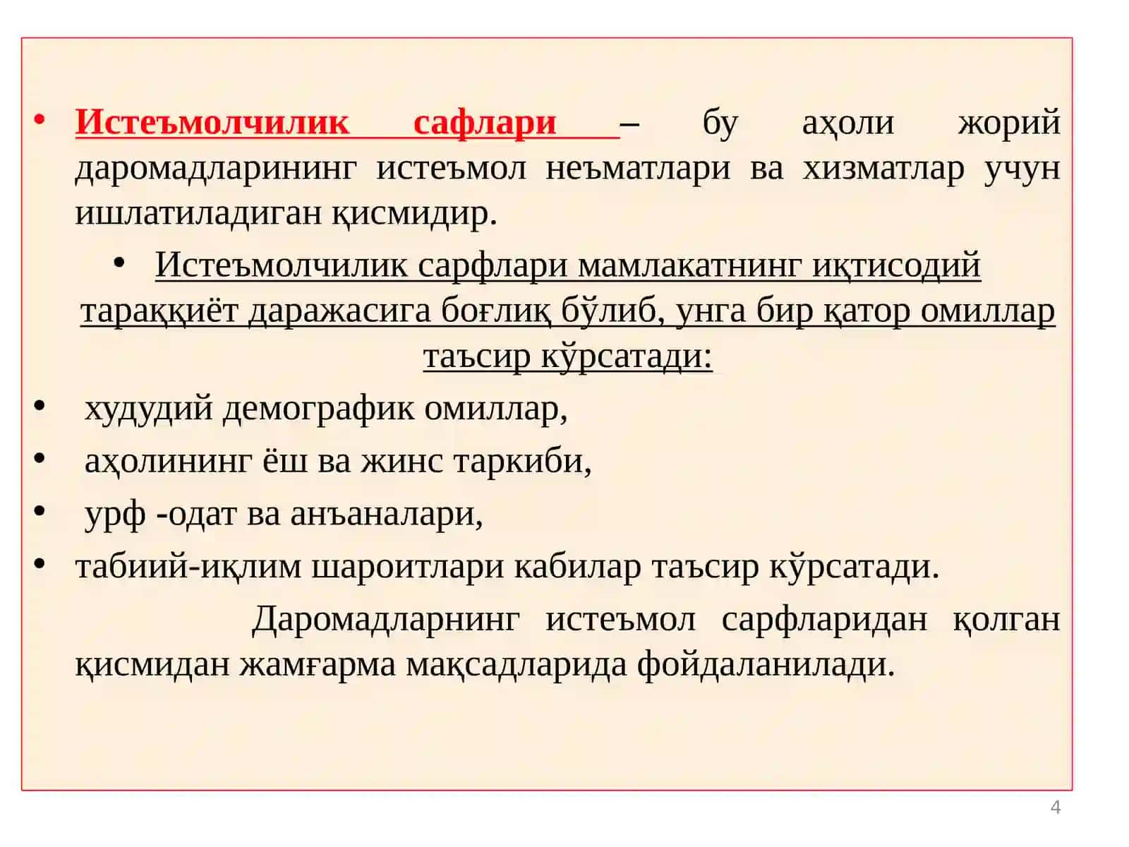 Истеъмол турлари 4