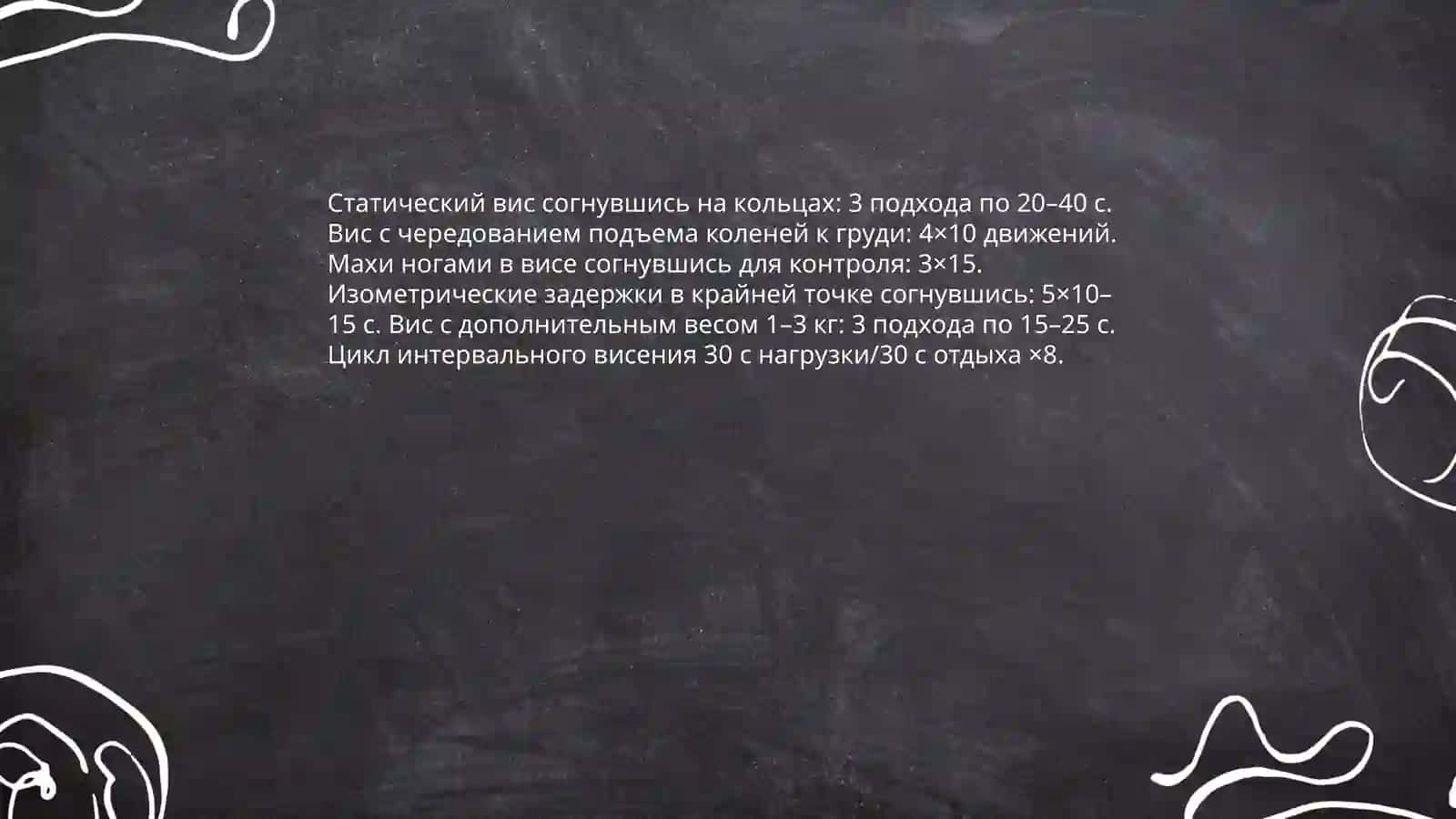 Кольца:Вис согнувшись на руку махами 4