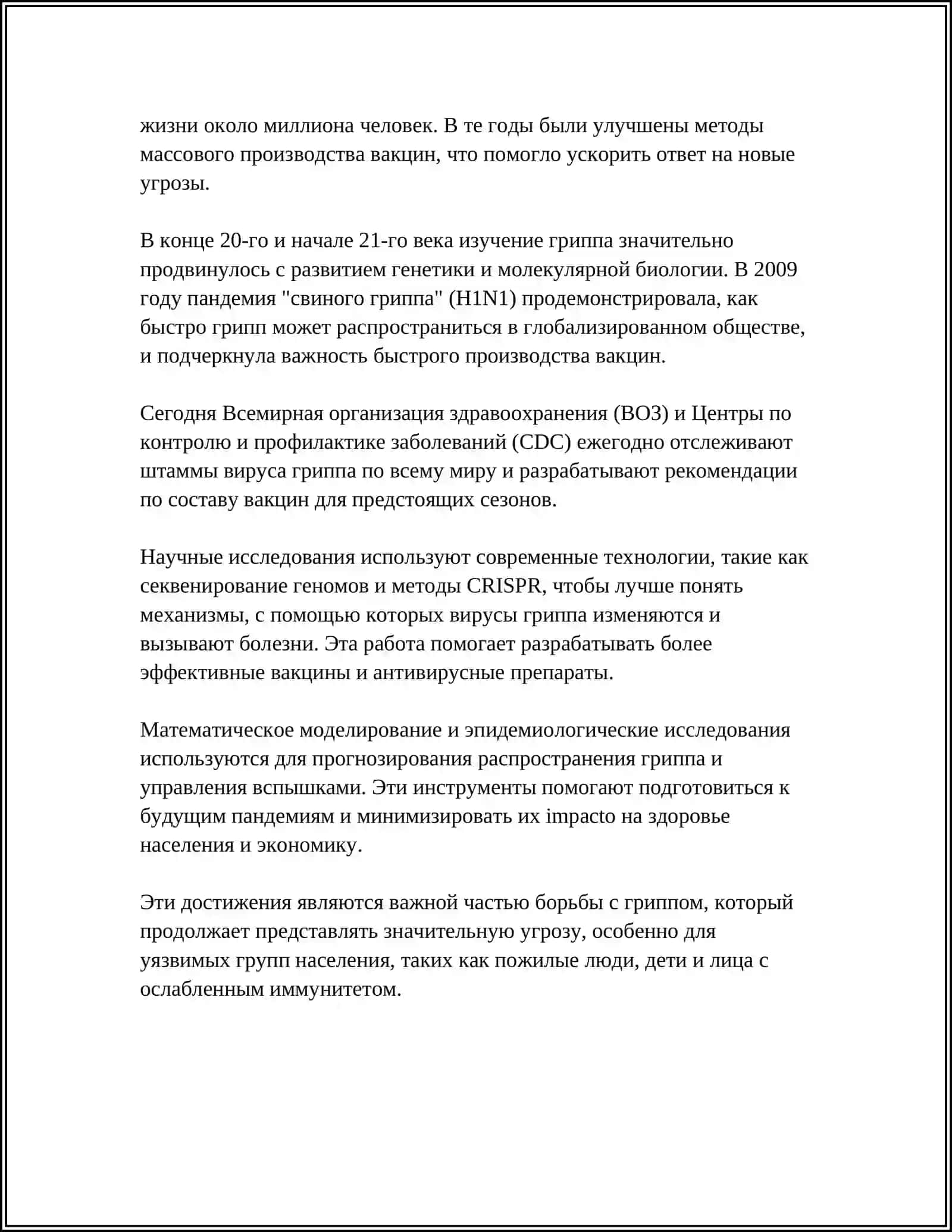 ПОНИМАНИЕ ГРИППА 4