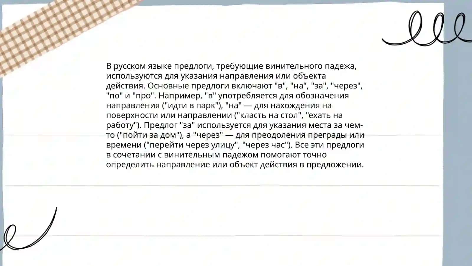 Предлог 4