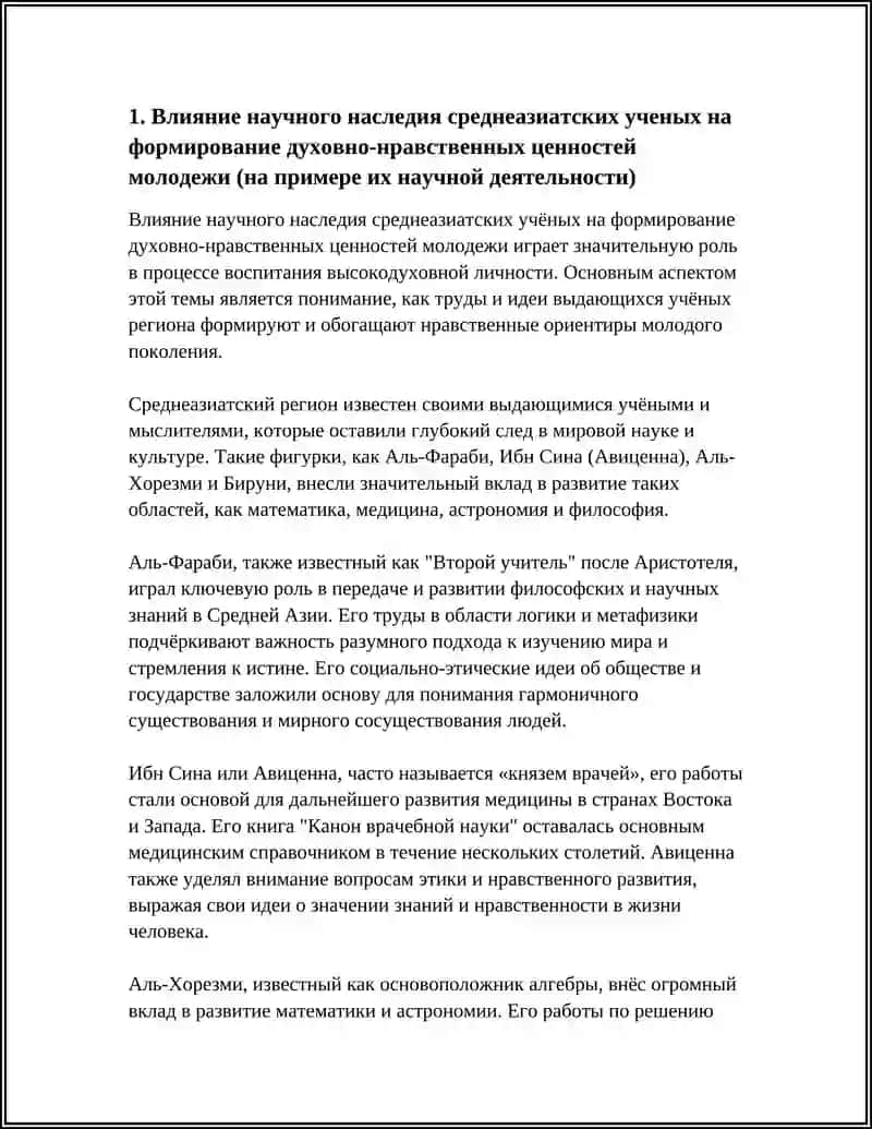 РОЛЬ НАУЧНОГО НАСЛЕДИЯ СРЕДНЕАЗИАТСКИХ УЧЕНЫХ В ВОСПИТАНИИ ВЫСОКОДУХОВНОЙ МОЛОДЕЖИ 4