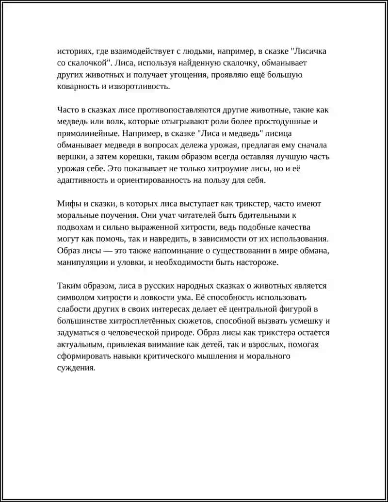 НАРОДНЫЕ СКАЗКИ О ЖИВОТНЫХ 4