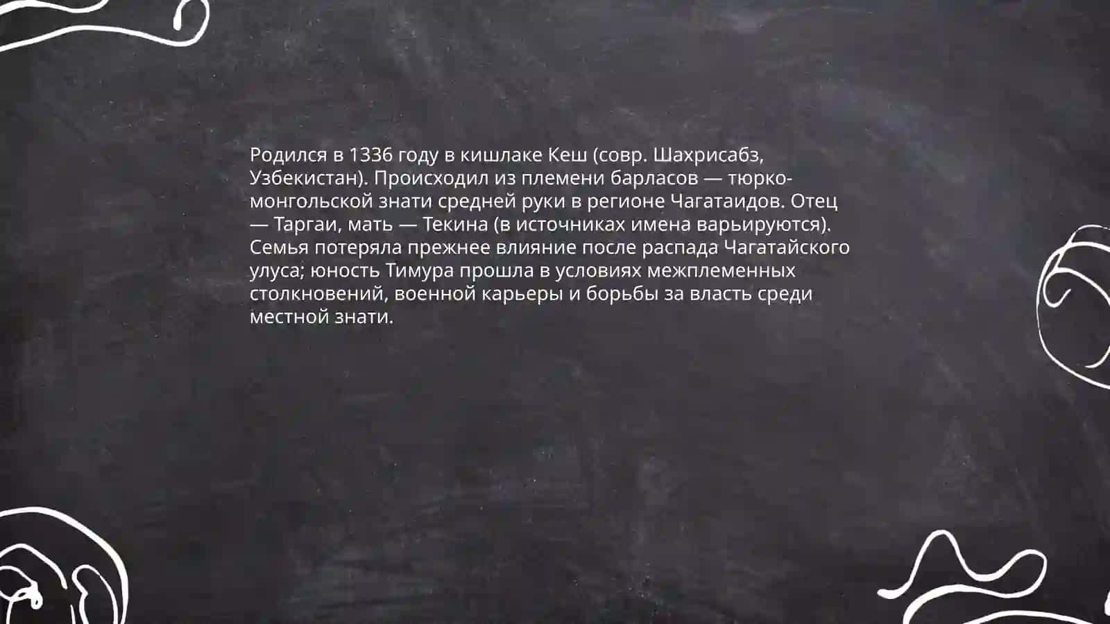 Амир Темур 4