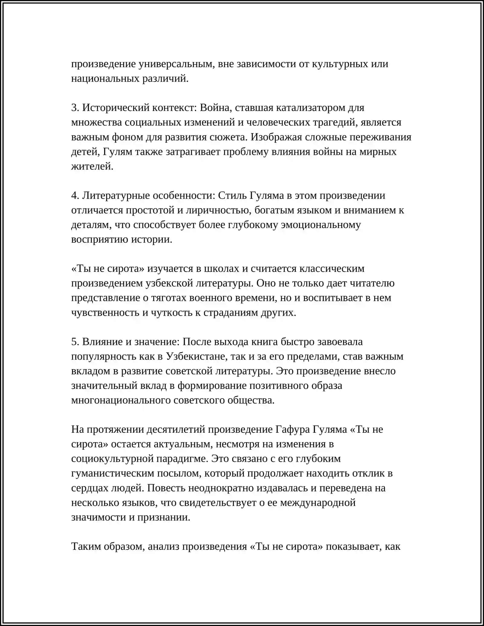 ТЫ НЕ СИРОТА 4