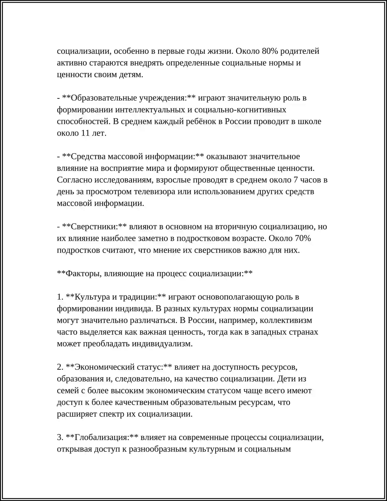 Социализация как социально-педагогическое явление 4