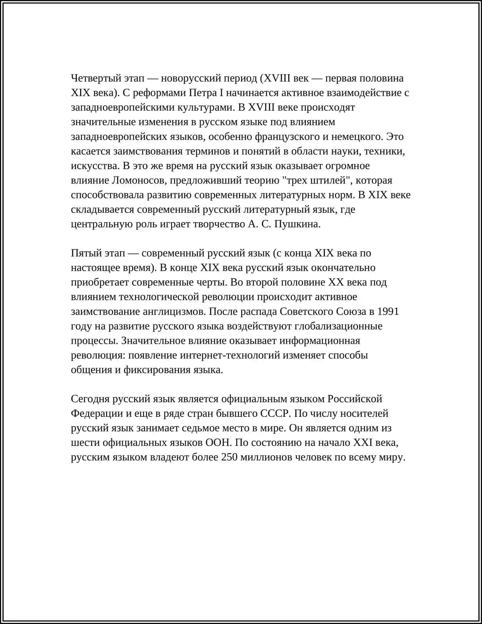 РУССКИЙ ЯЗЫК СРЕДИ ДРУГИХ МИРА 4