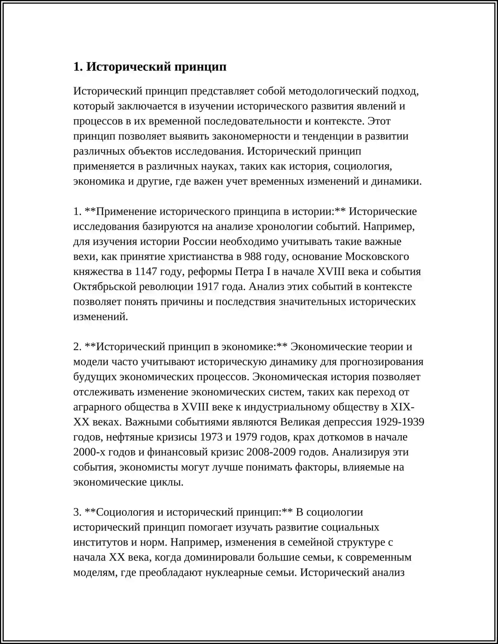 ПРИНЦИПЫ ОРФОГРАФИИ, ЛЕЖАЩИЕ В ОСНОВЕ БУКВЕННОГО ОБОЗНАЧЕНИЯ ФОНЕМ 4