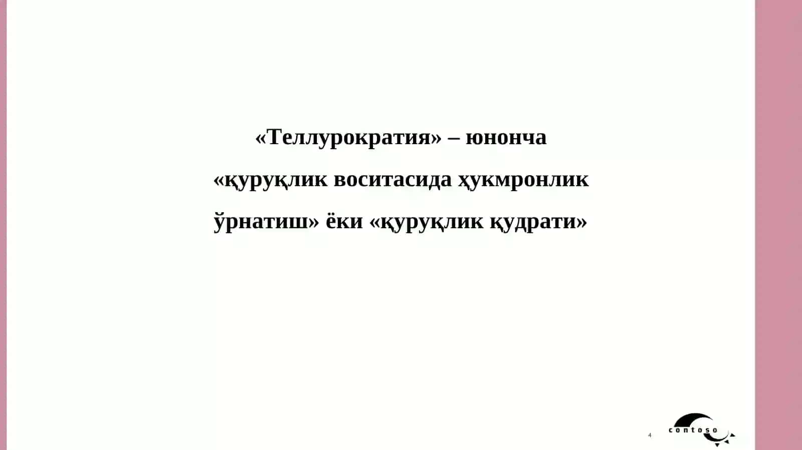 КЛАССИК ГЕОСИЁСАТНИНГ АСОСИЙ ҒОЯЛАРИ ВА ТАМОЙИЛЛАРИ 4