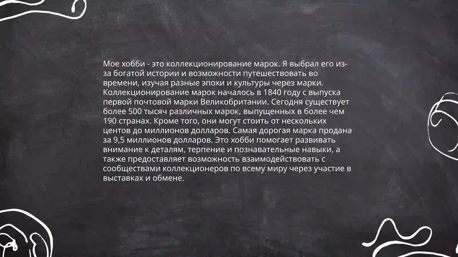История моего хобби 4