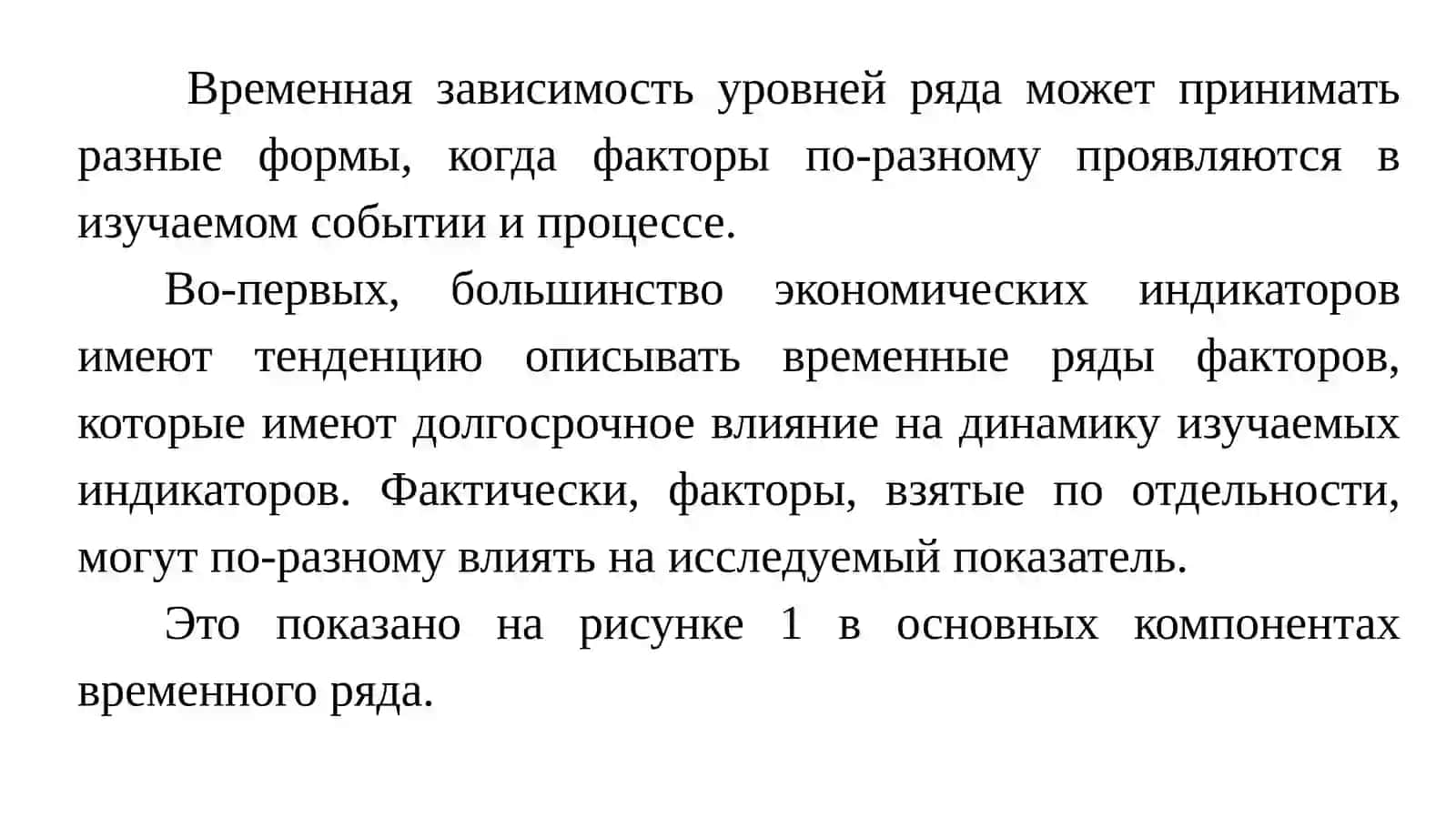 ЭКОНОМЕТРИЧЕСКОЕ МОДЕЛИРОВАНИЕ В ПЕРИОДИЧЕСКИХ РЯДОВ 4