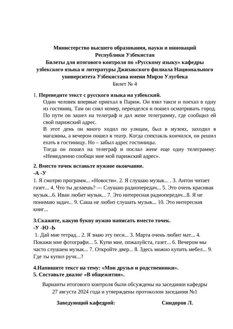 Билеты для итогового контроля по «Русскому языку» 4
