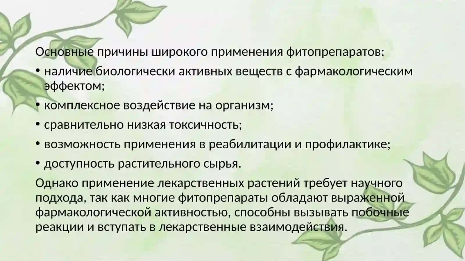 Лекарственные растения 4