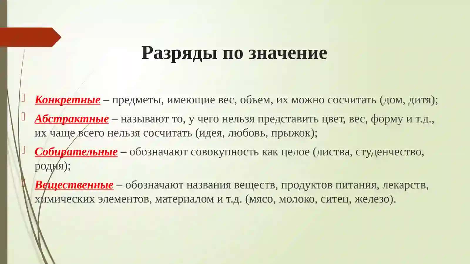 Имя существительное 4
