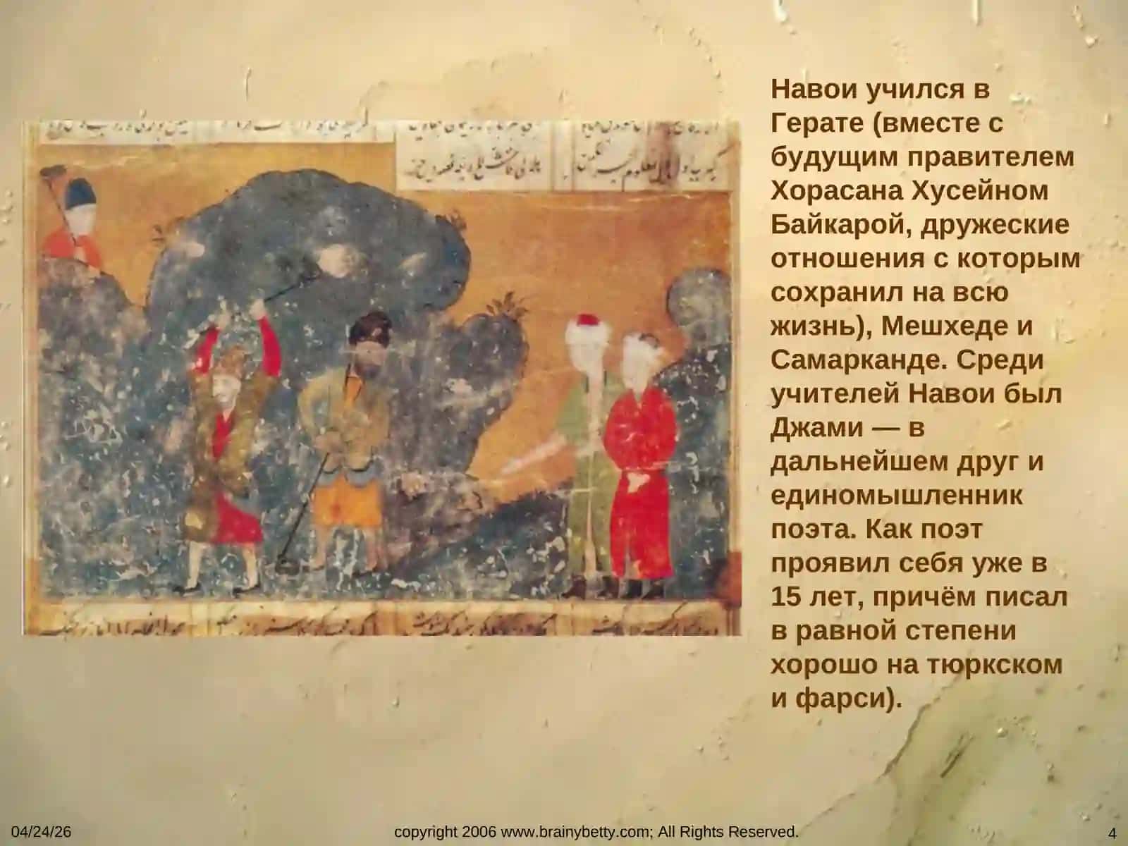 АЛИШЕР НАВОИ МИРОВОЕ ЛИТЕРАТУРНОЕ НАСЛЕДИЕ ВОСТОКА 4