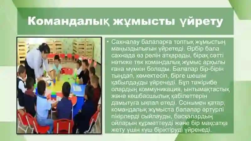 Мектепке дейінгі білім беру ұйымдарындағы іс-шараларды сахналаудың негізгі мақсаты 4