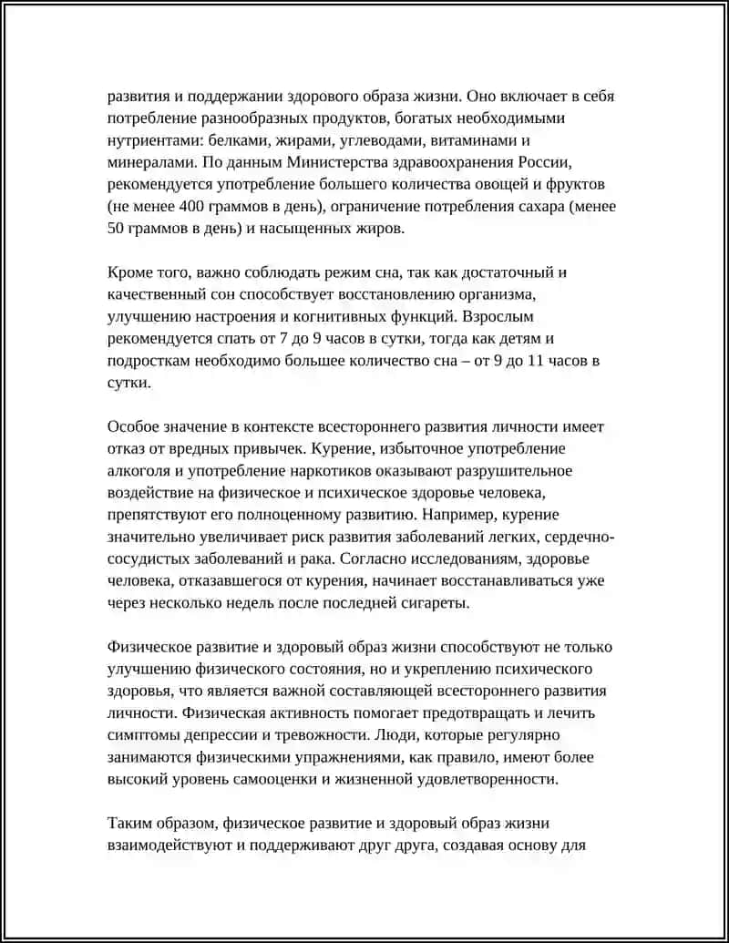 Физическое развитие и здоровый образ жизни 4