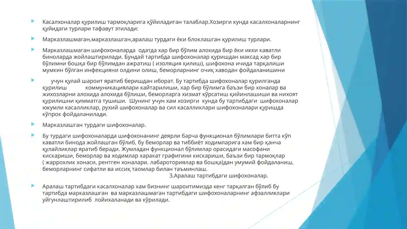 Лойиха материаллари буйича даволаш профилактика муассасаларини гигиеник бахолаш 4