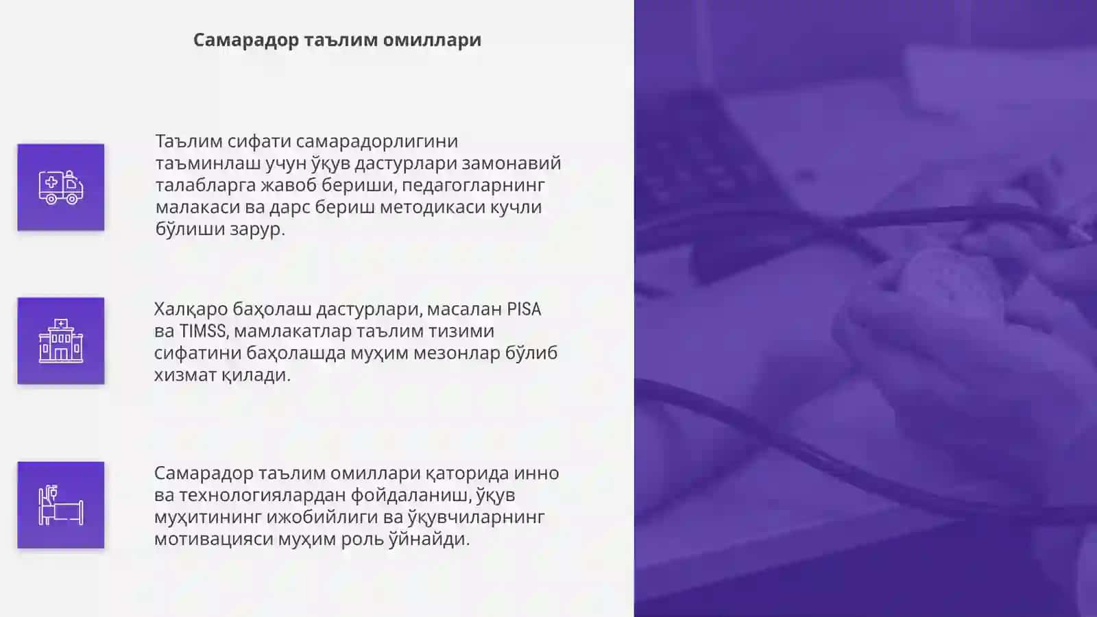 Таълим сифати самарадорлиги ва халқаро бахолаш дастурлари 4