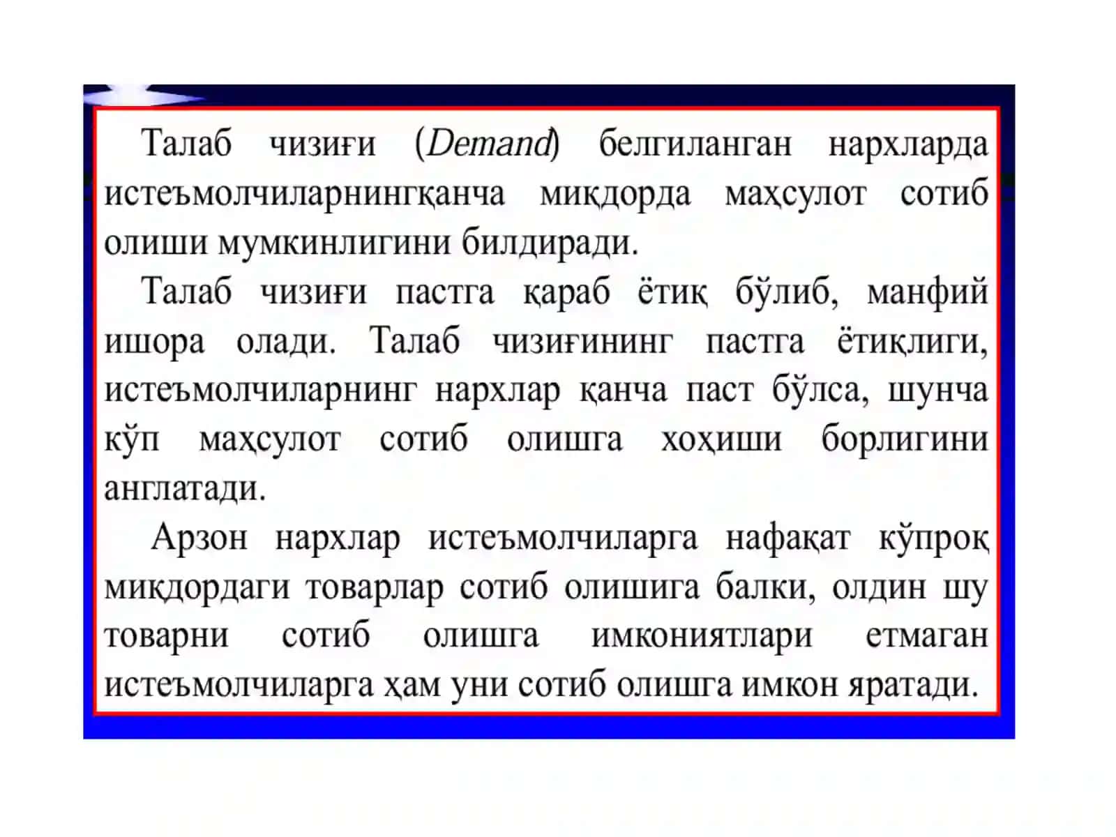 Талаб тушунчаси ва унинг миқдорига таъсир қилувчи омиллар 4