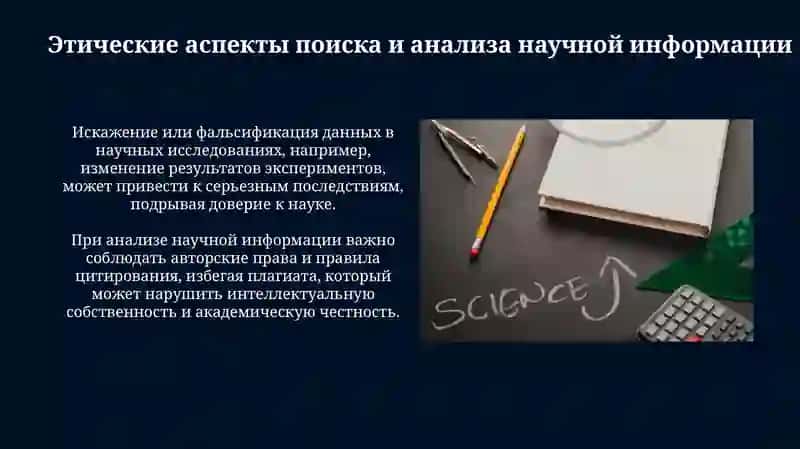 Методы поиска и анализа научной информации 4
