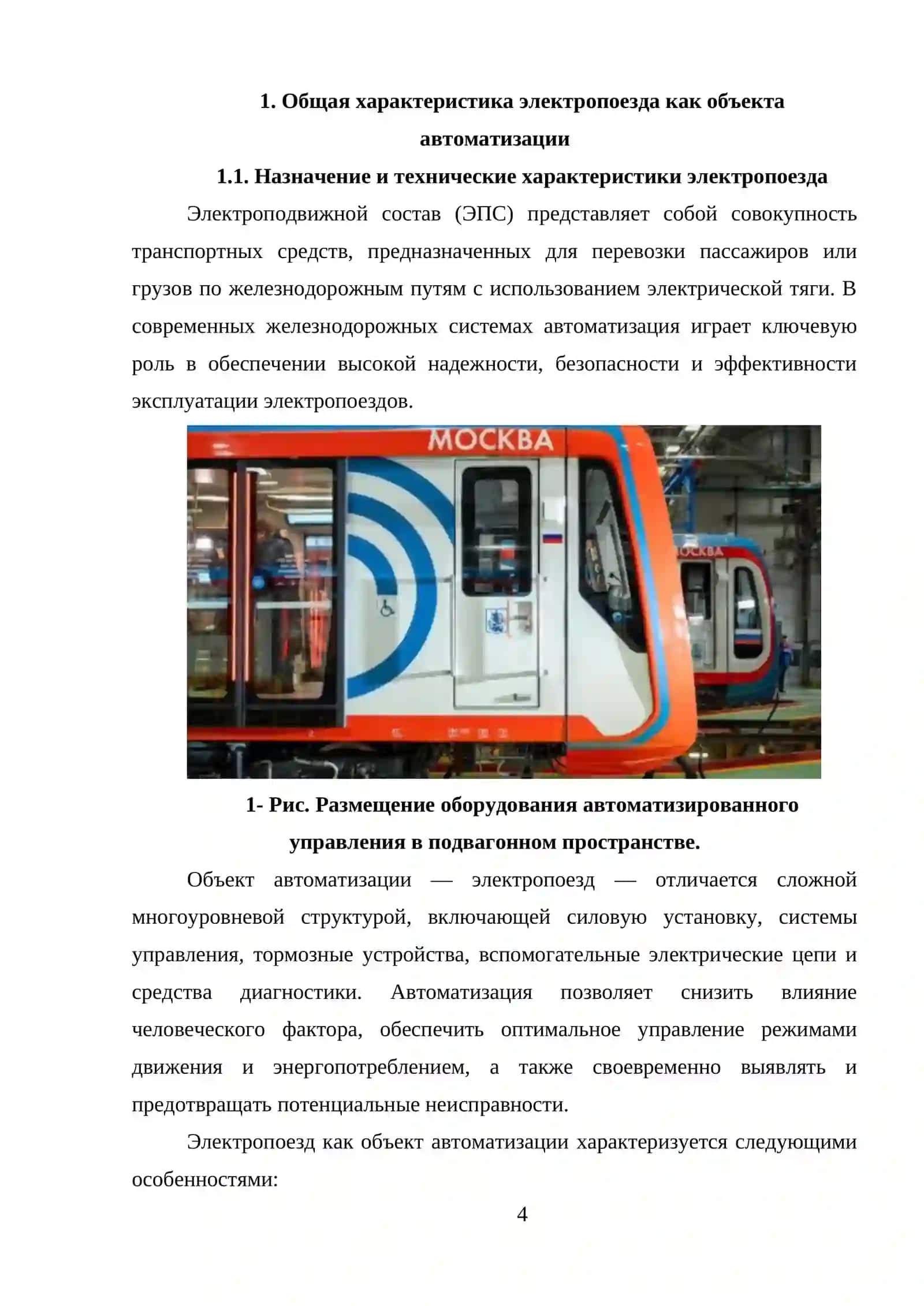 Автоматизация электроподвижного состава 4