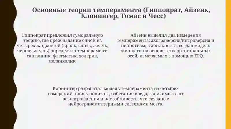 Темпераментиеготеории 4