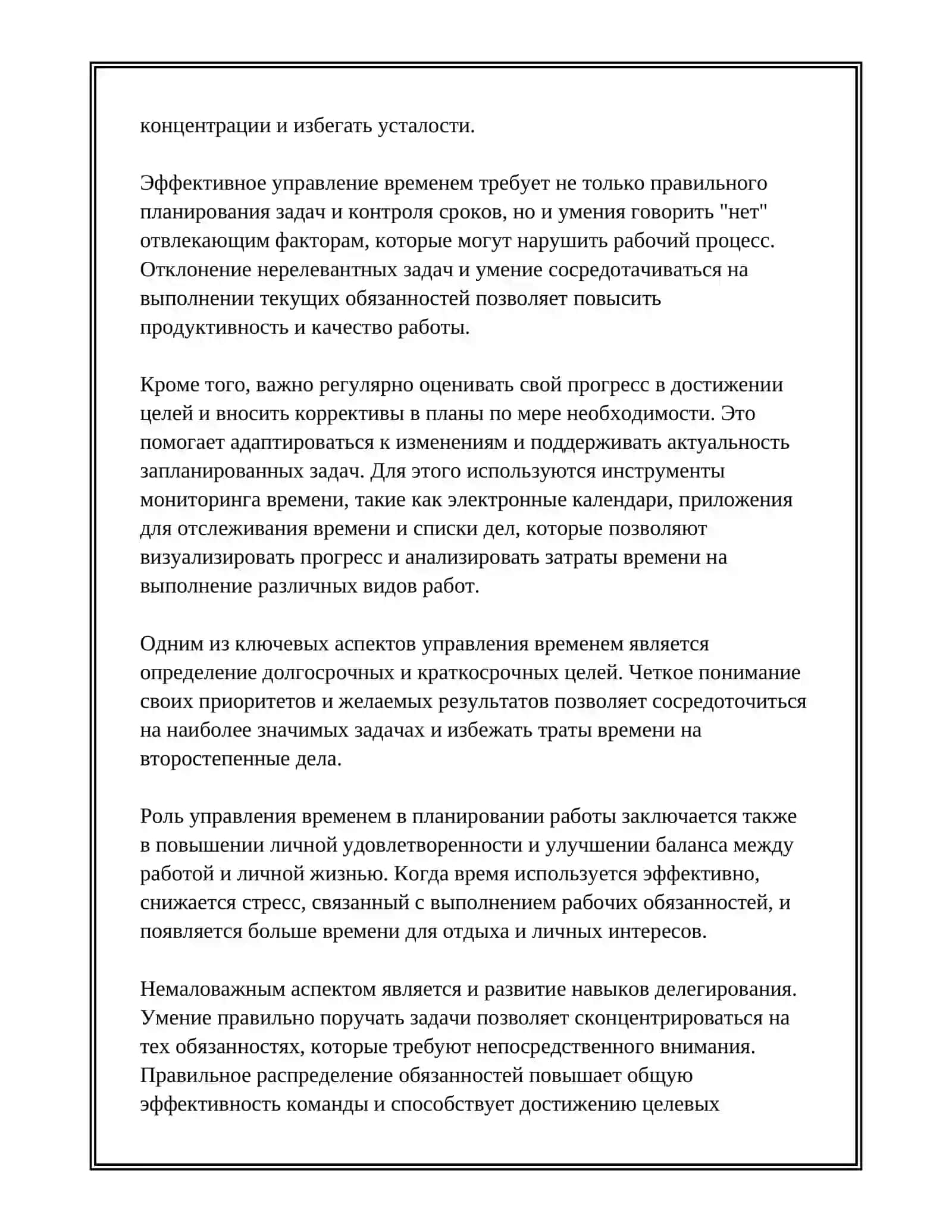 УПРАВЛЕНИЕ ВРЕМЕНЕМ И ЕГО ЗНАЧЕНИЕ В ПЛАНИРОВАНИИ РАБОТЫ 4