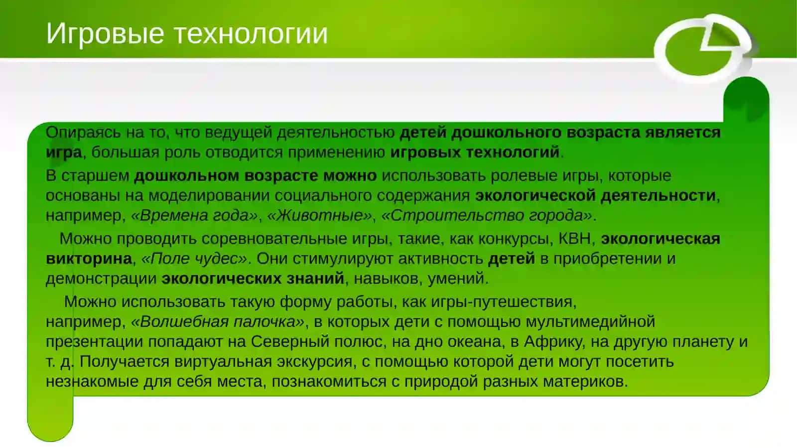 Экологический подход к содержанию животных в дестком саду. Экологический подход к содержанию комнатных растений 4