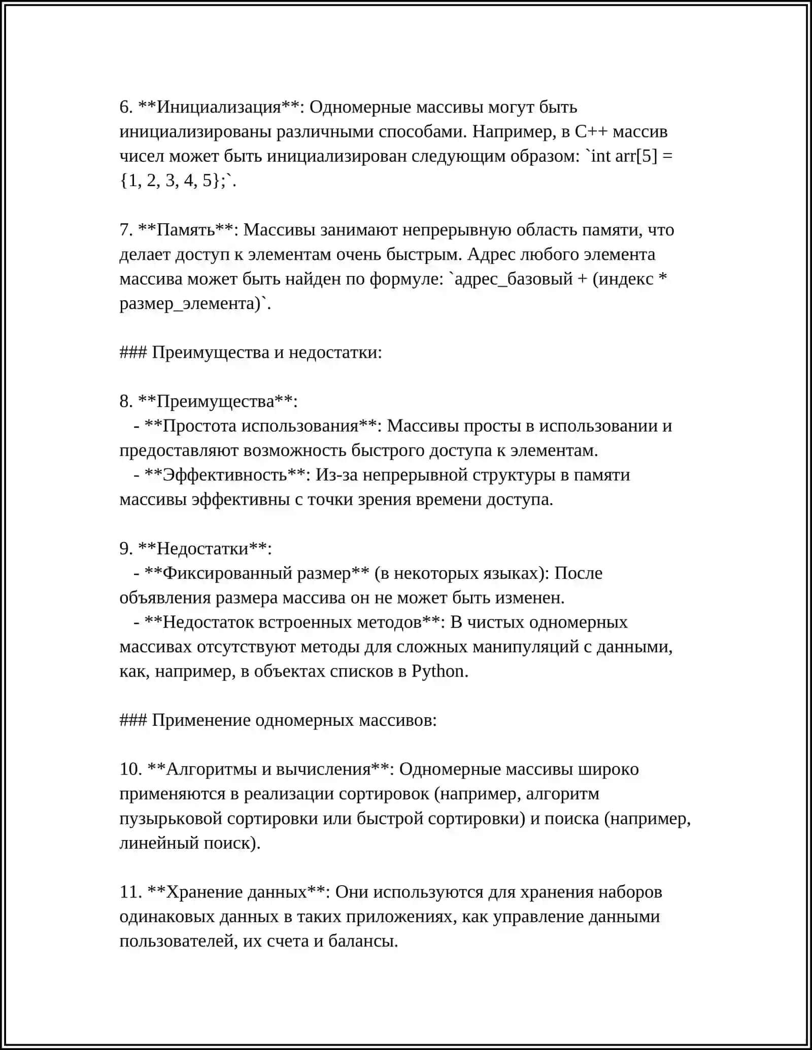 Одномерные массивы 4