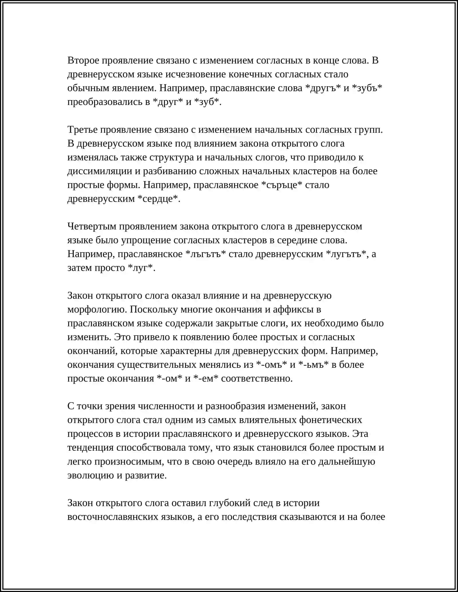 ОСНОВНОЕ СЛОГОВЫЕ ЗАКОНЫ ДРЕВНЕРУССКОГО ЯЗЫКА 4