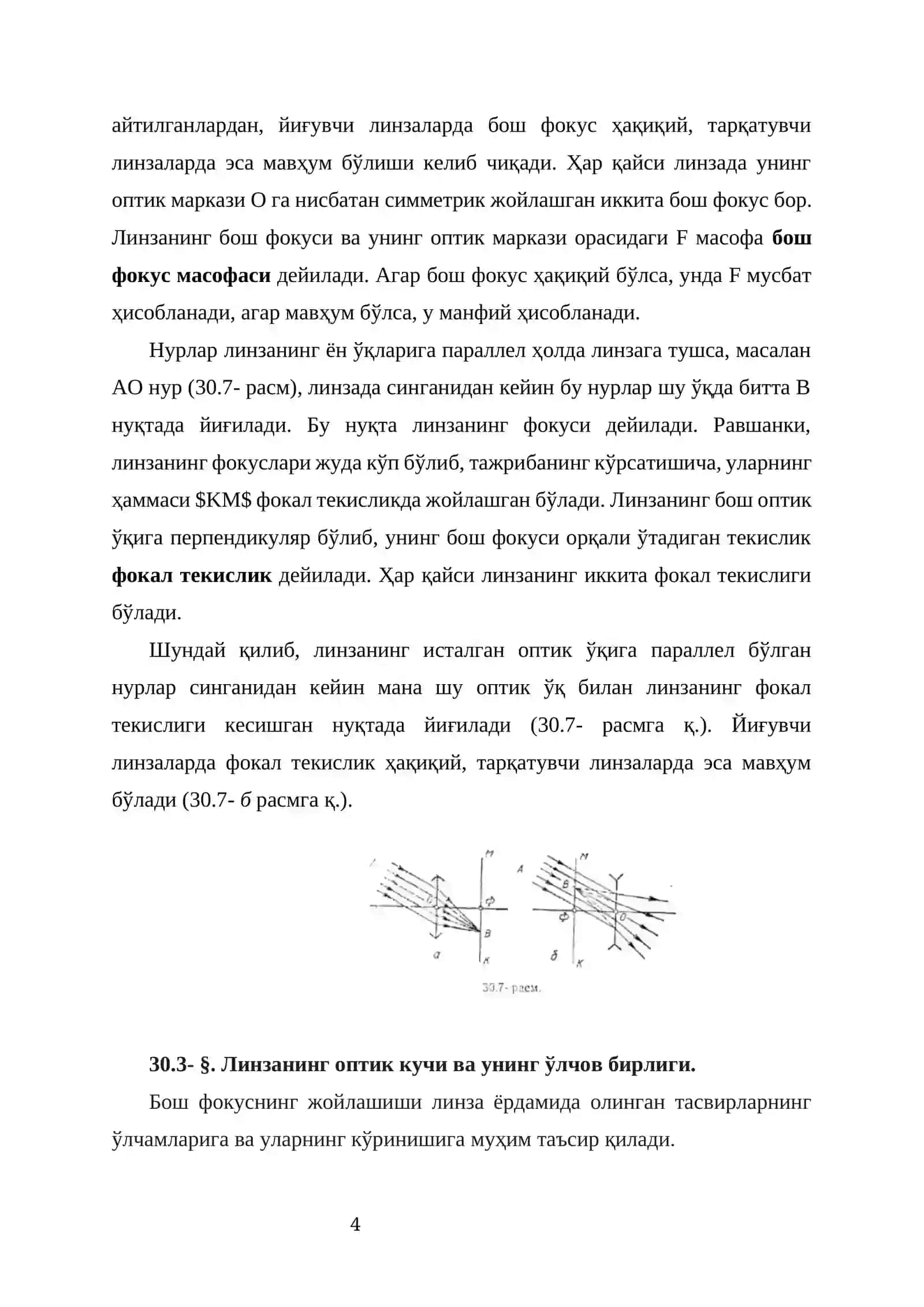 Линзалар Ёрдамида Тасвир Олиш 4