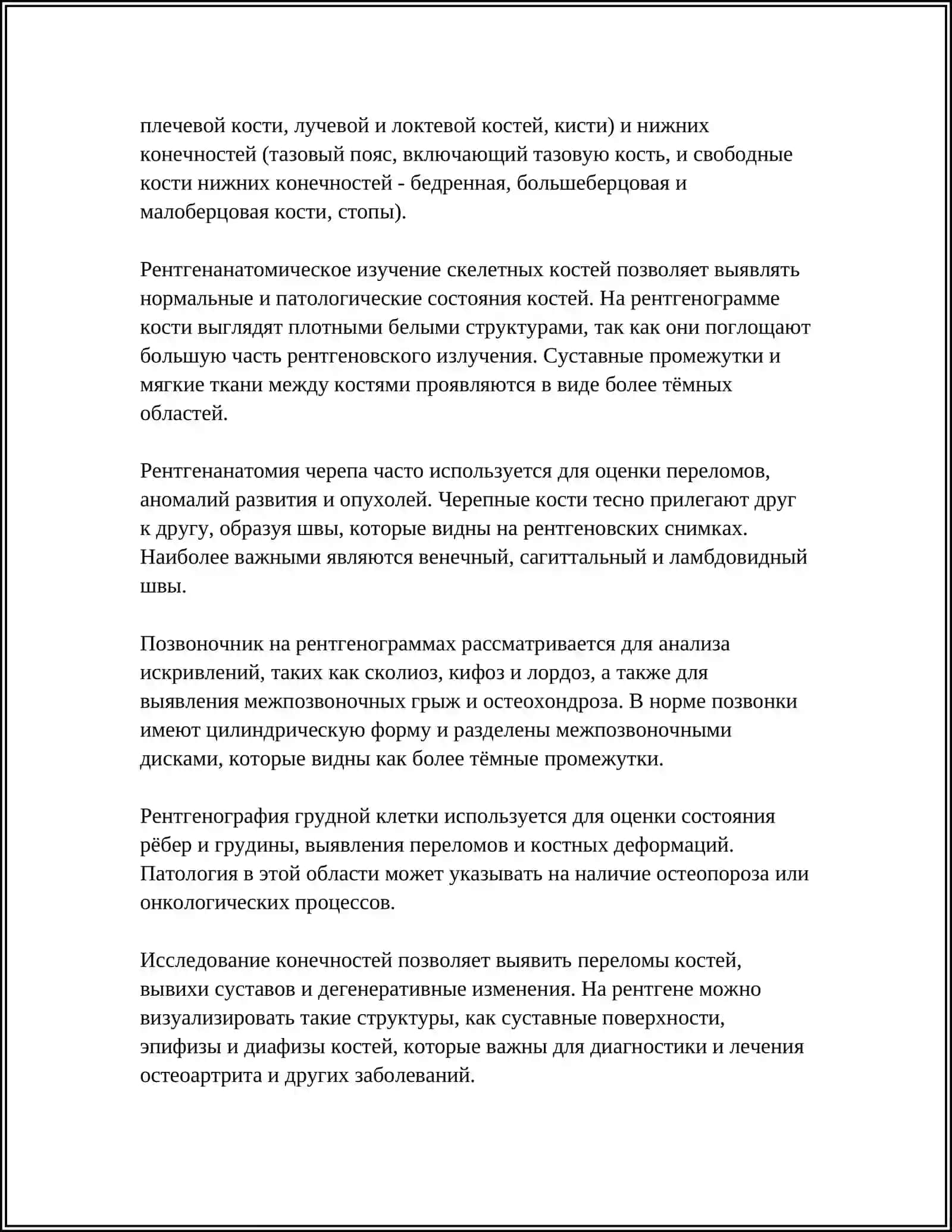 Введение в рентгенанатомию скелетных костей 4