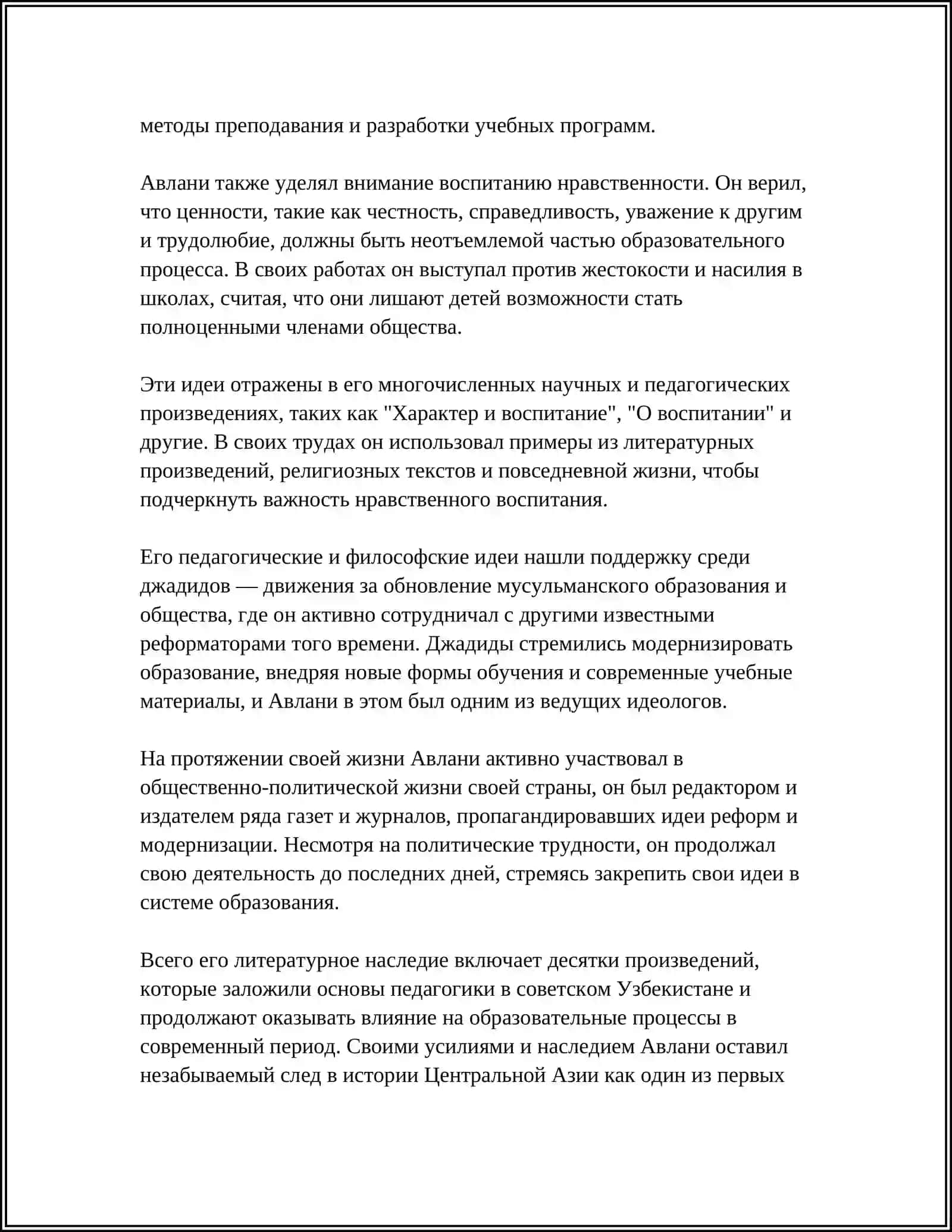 ВЗГЛЯДЫ АБДУЛЛЫ АВЛАНИ НА ИДЕАЛЬНОГО ЧЕЛОВЕКА 4