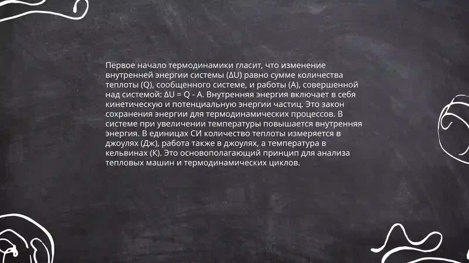Термодинамика асослари 4