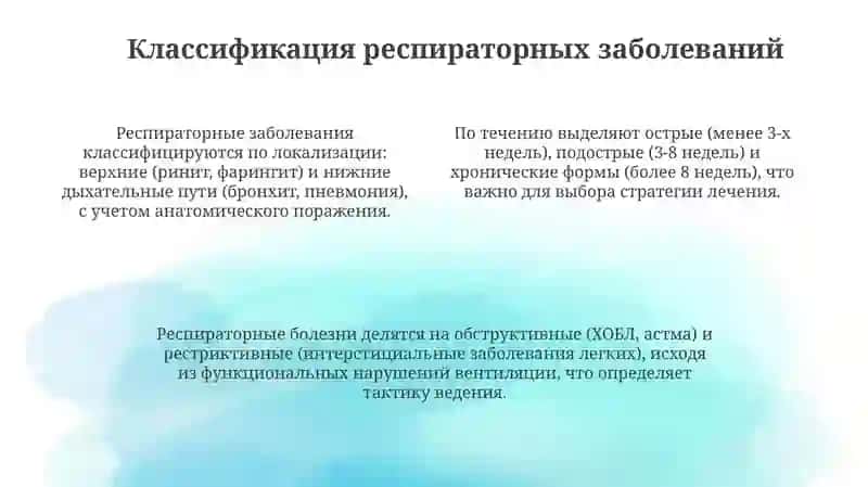 Заболевание органов дыхательных систем 4