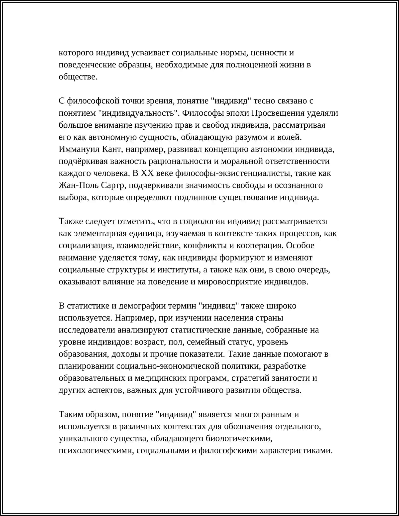 ПОНЯТИЕ ИНДИВИД, ЛИЧНОСТЬ ИНДИВИДУАЛЬНОСТЬ 4