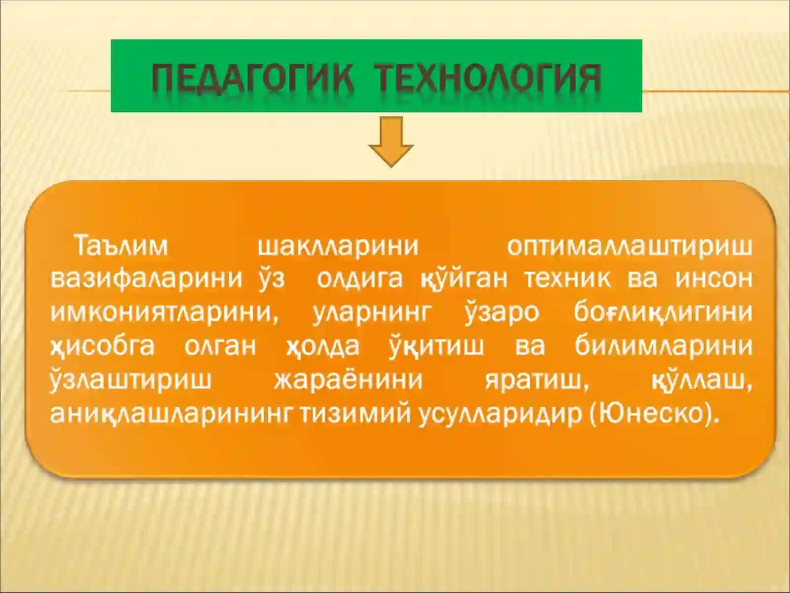 "Педагогик технологиялар ва педагогик маҳорат" курсининг предмети. Объекти ва вазифалари, асосий категориялари. Педагогик технологияларнинг моҳияти 4