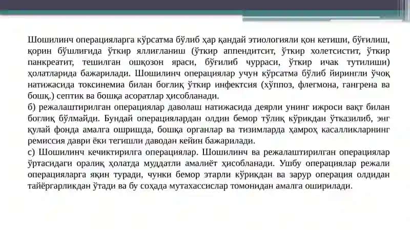 Жарроҳлик операциялари 4