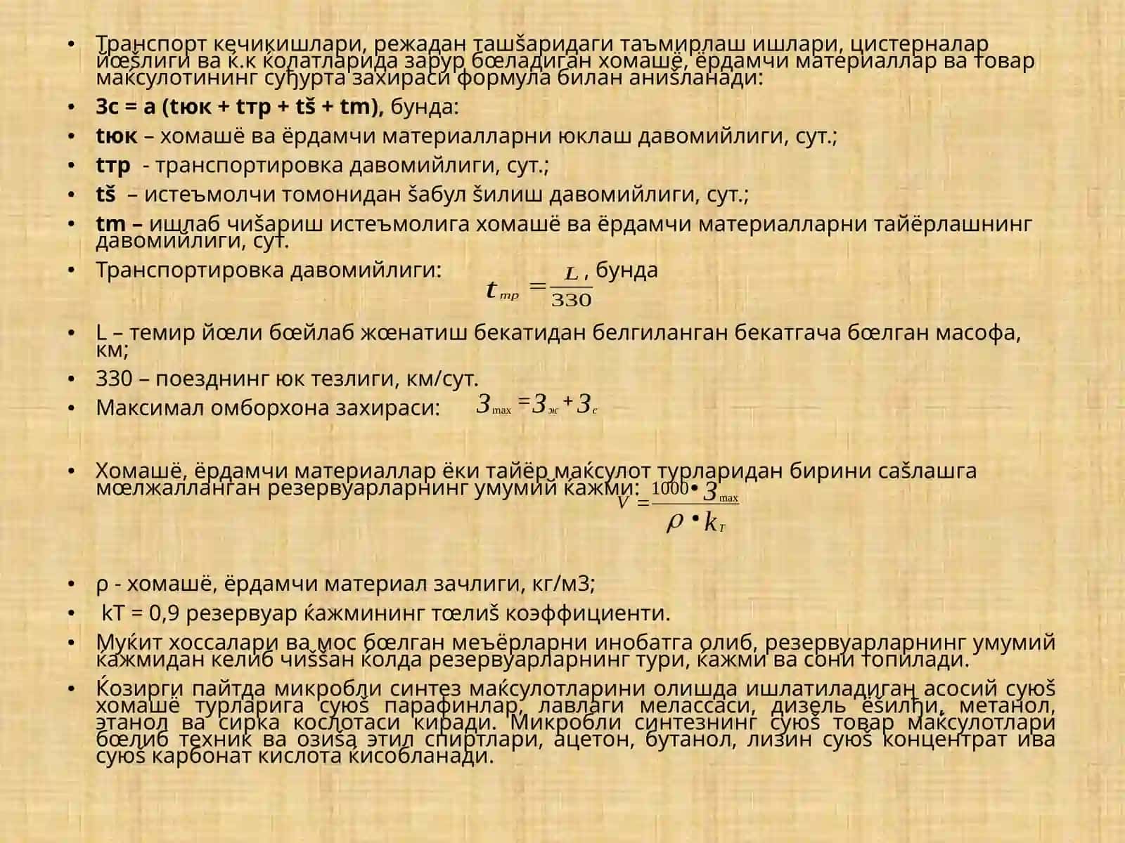 Суюқ муҳитларни сақлаш учун сиғимли қурилма 4